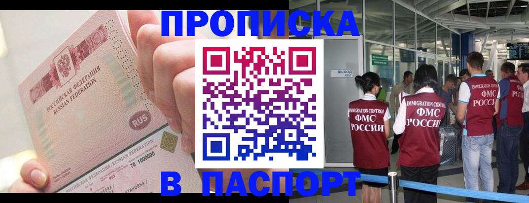 прописка от собственника в Яровом