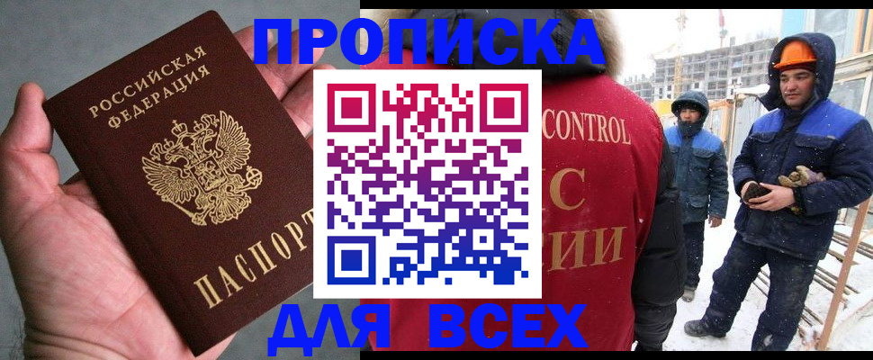 временная регистрация для школы в Яровом