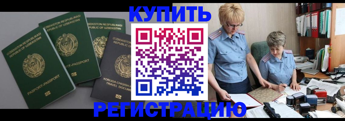 прописка иностранных граждан в Яровом
