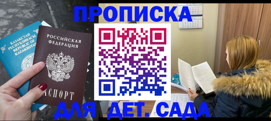 купить прописку в Яровом