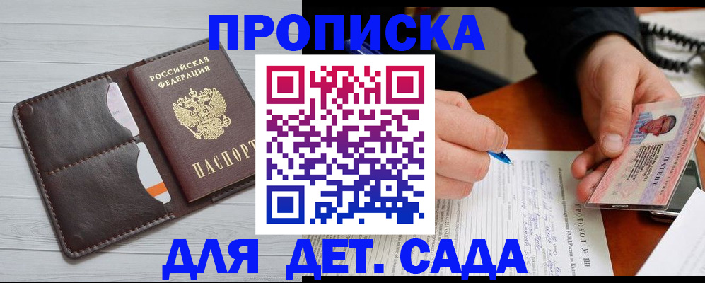 временная прописка в Яровом