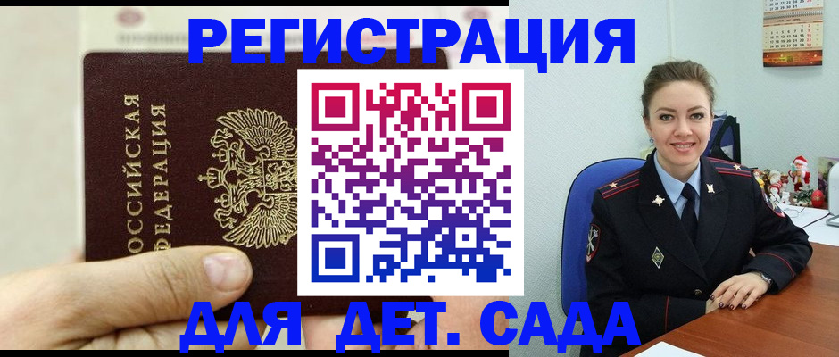 временная регистрация гарантия в Яровом