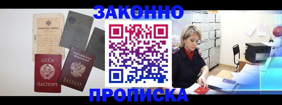 временная регистрация 2025 в Яровом