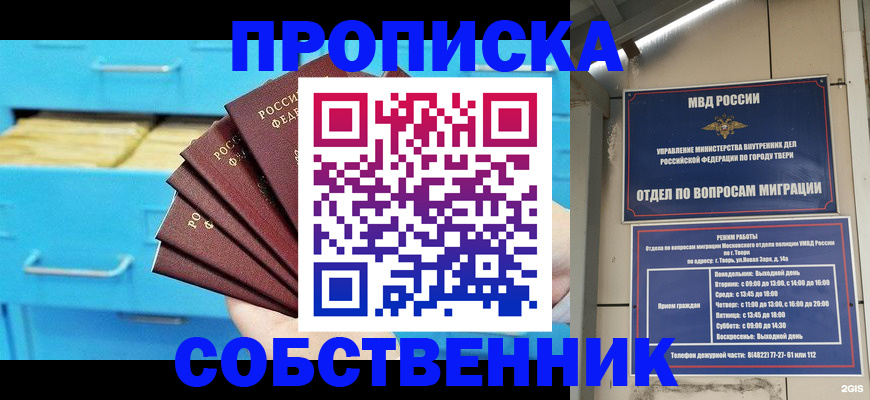 прописка 2025 в Яровом